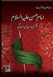 Imam e Hassan , Fikri o Siyasi Zindagi 